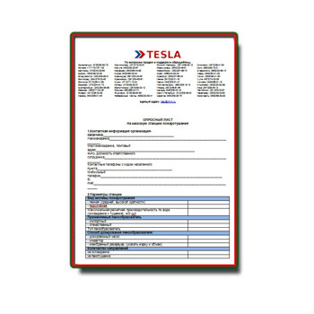 Опросный лист на НСП бренда Тесла